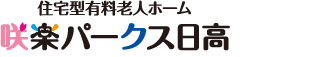 住宅型有料老人ホーム　咲楽パークス日高