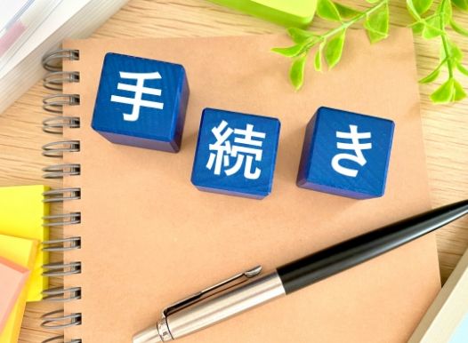 死後事務