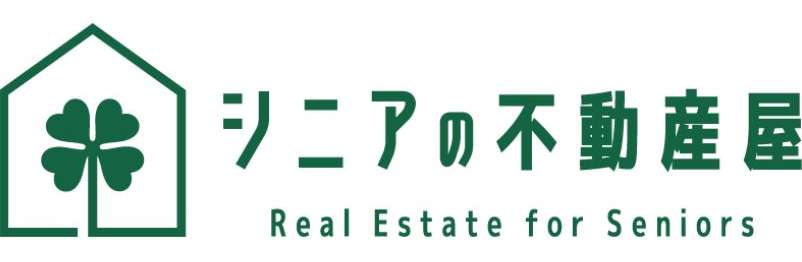 シニアの不動産